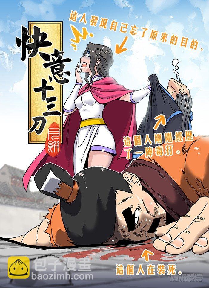 快意十三刀 - 第十七回 初步同意 - 1