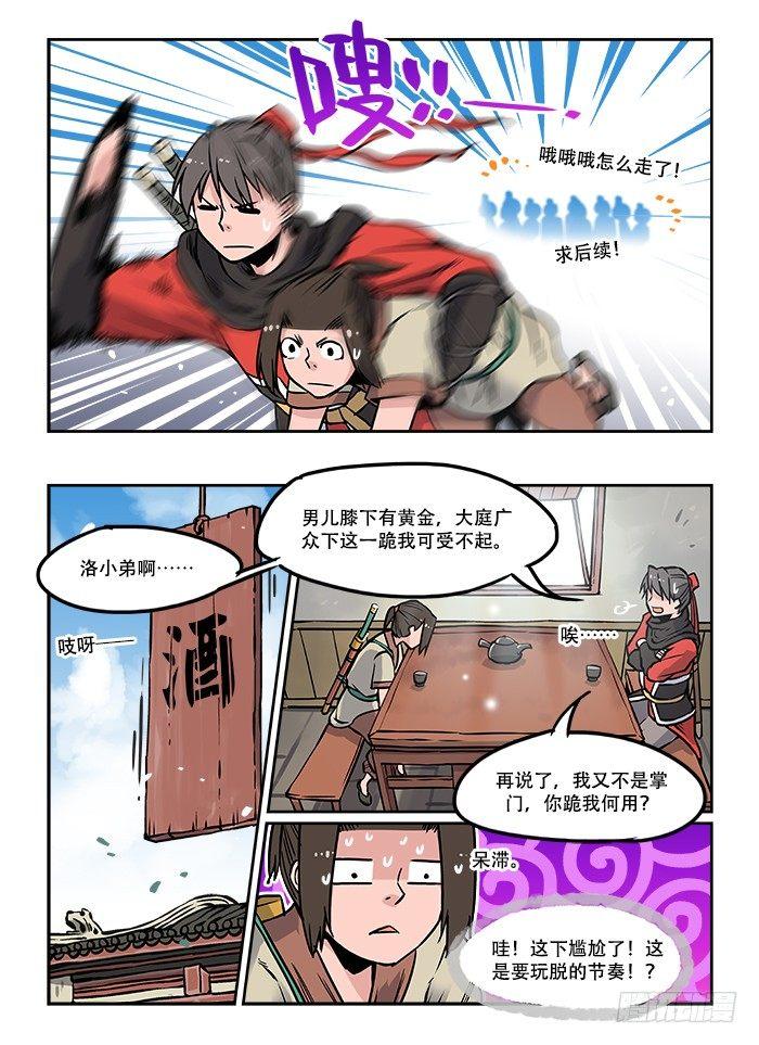 快意十三刀 - 第十七回 初步同意 - 1