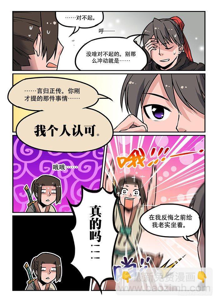 快意十三刀 - 第十七回 初步同意 - 2