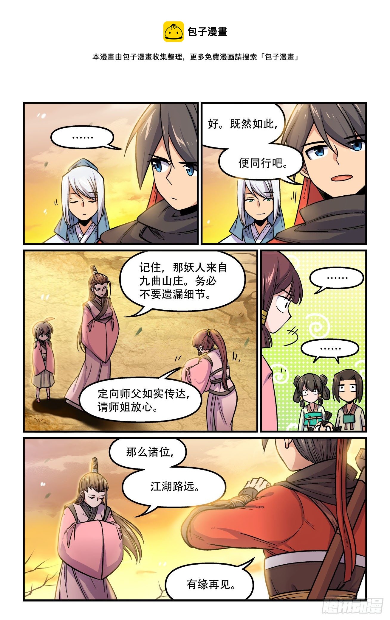 快意十三刀 - 第一七七回 分道揚鑣 - 1