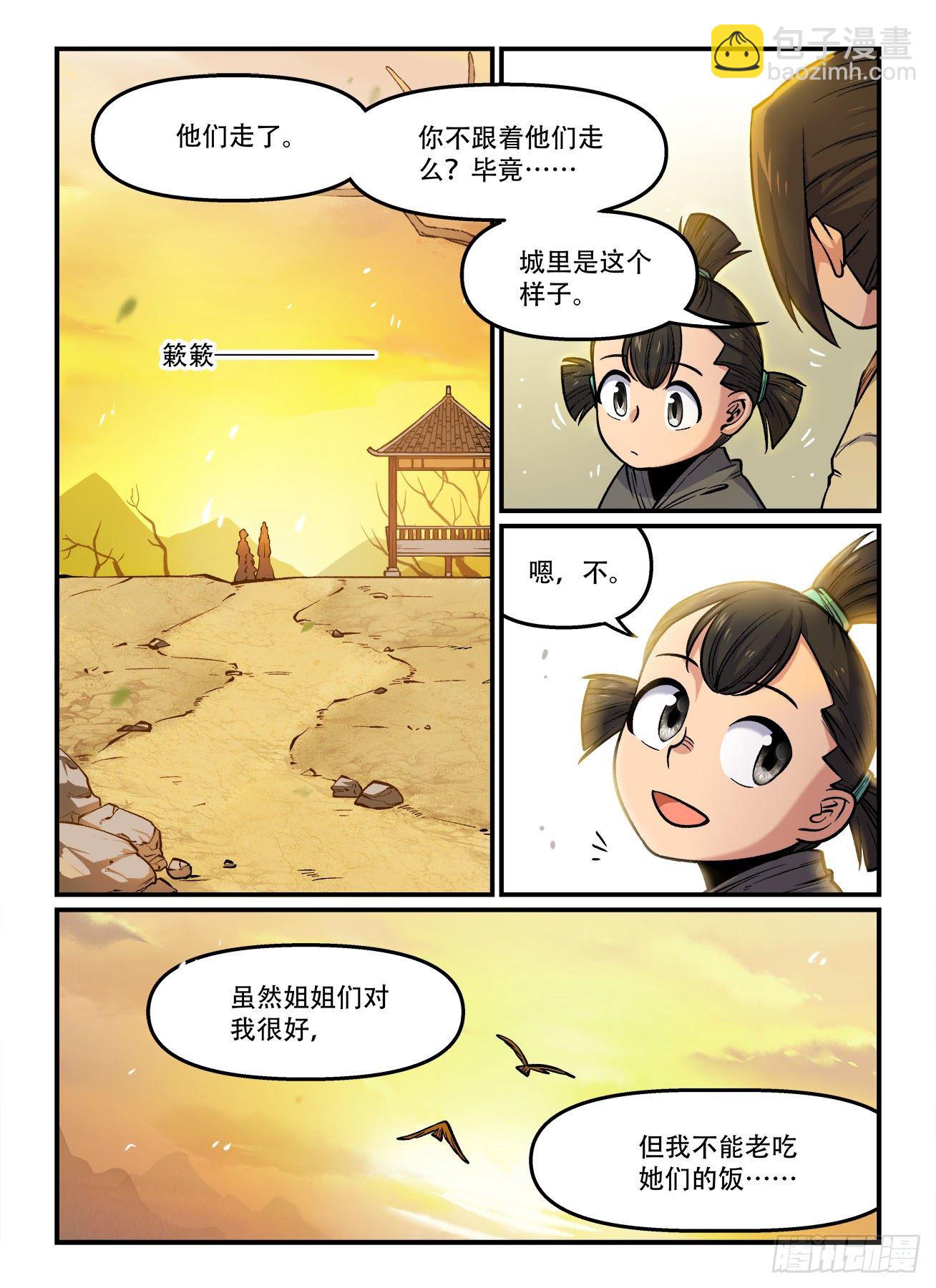 快意十三刀 - 第一七七回 分道揚鑣 - 2