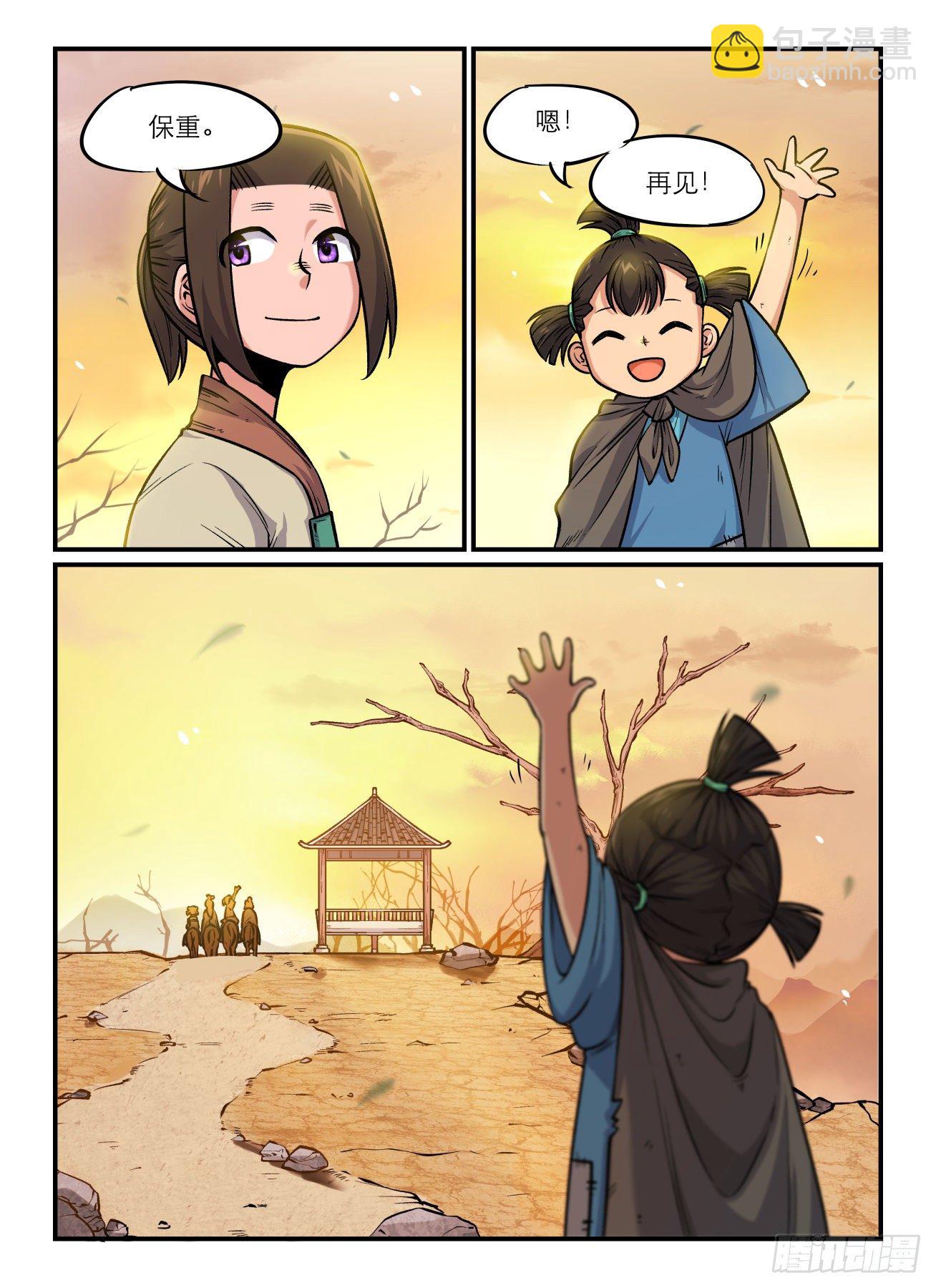 快意十三刀 - 第一七七回 分道揚鑣 - 2