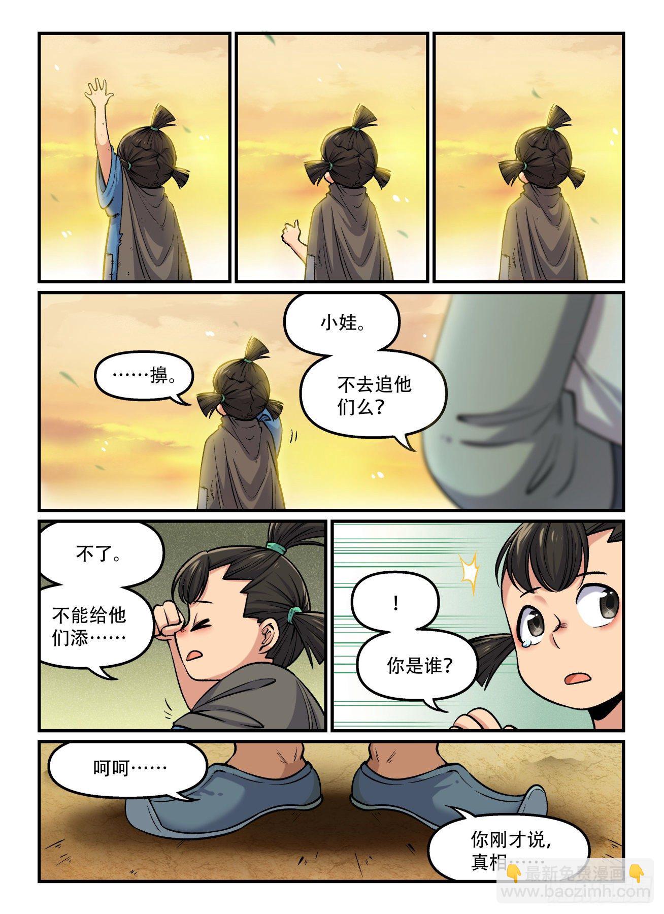 快意十三刀 - 第一七七回 分道揚鑣 - 1