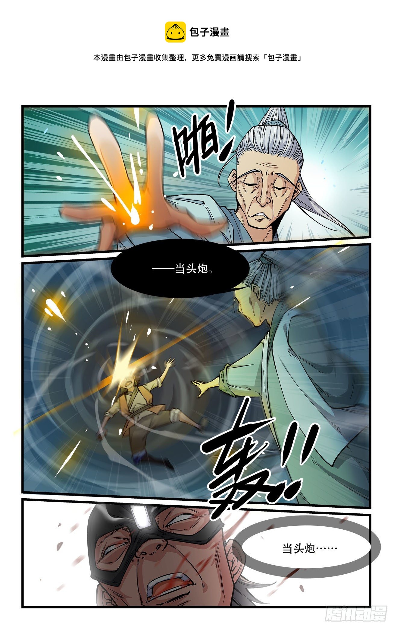 快意十三刀 - 第一七九回 大雨滂沱 - 1