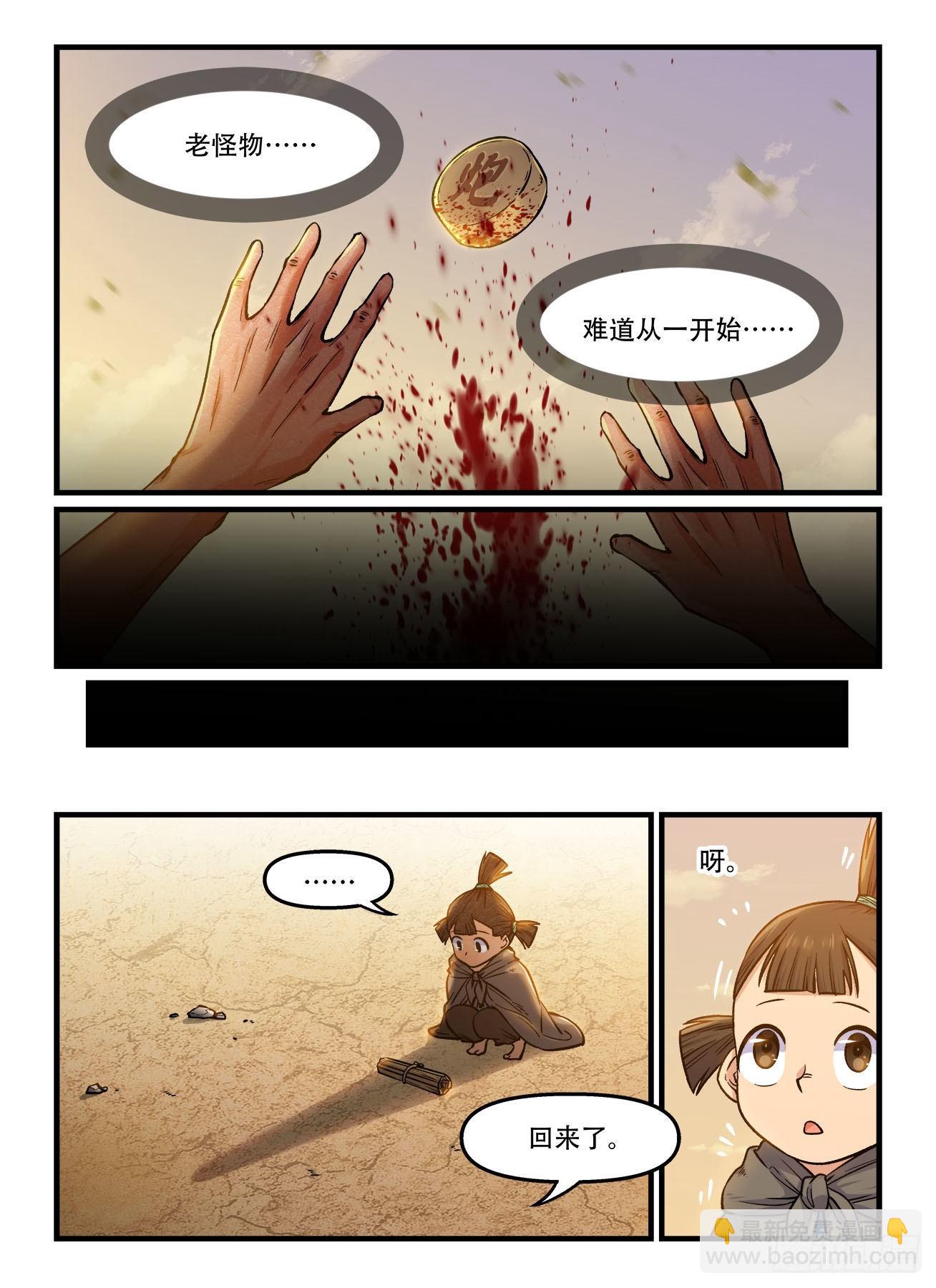 快意十三刀 - 第一七九回 大雨滂沱 - 2