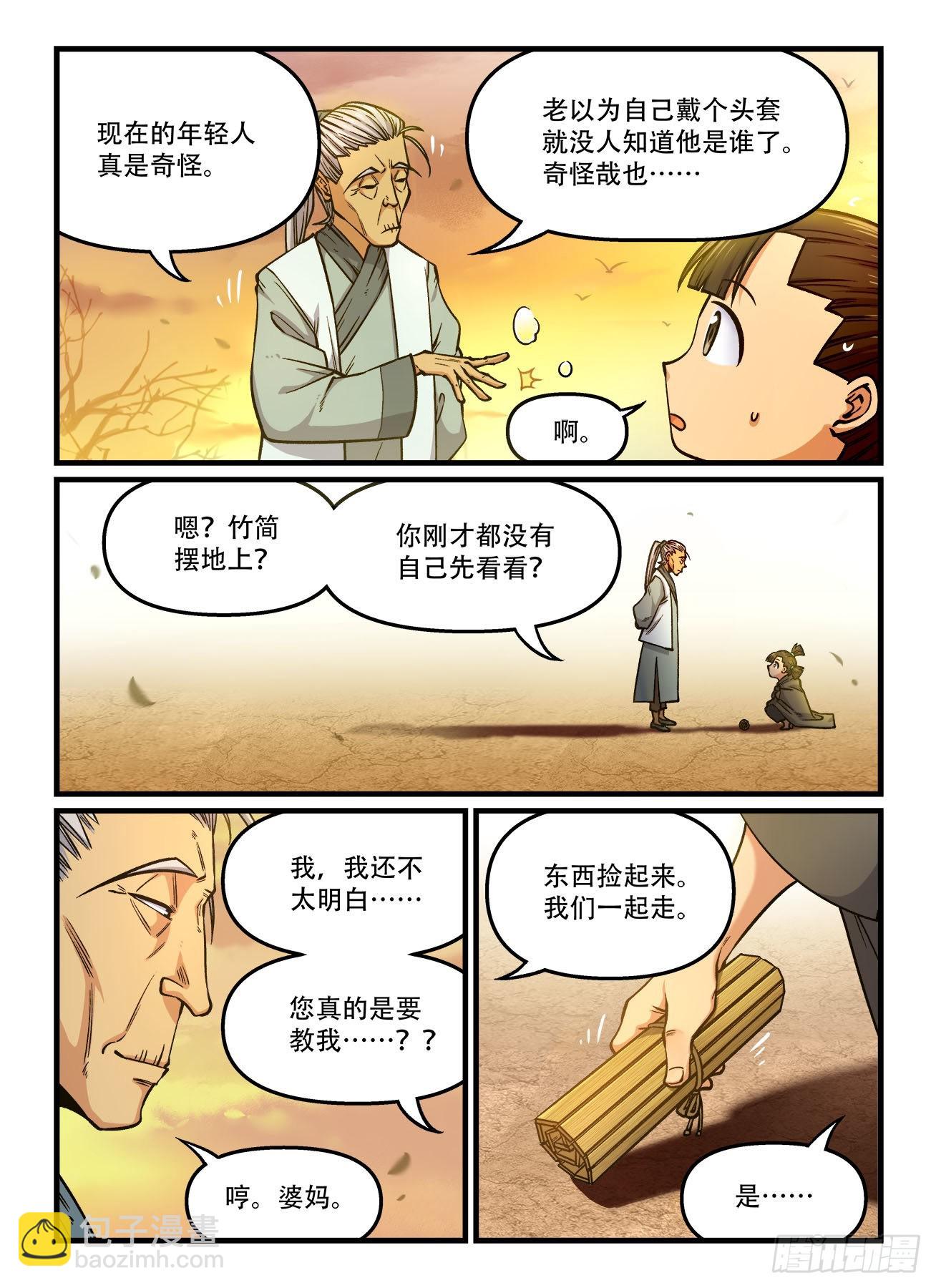 快意十三刀 - 第一七九回 大雨滂沱 - 1