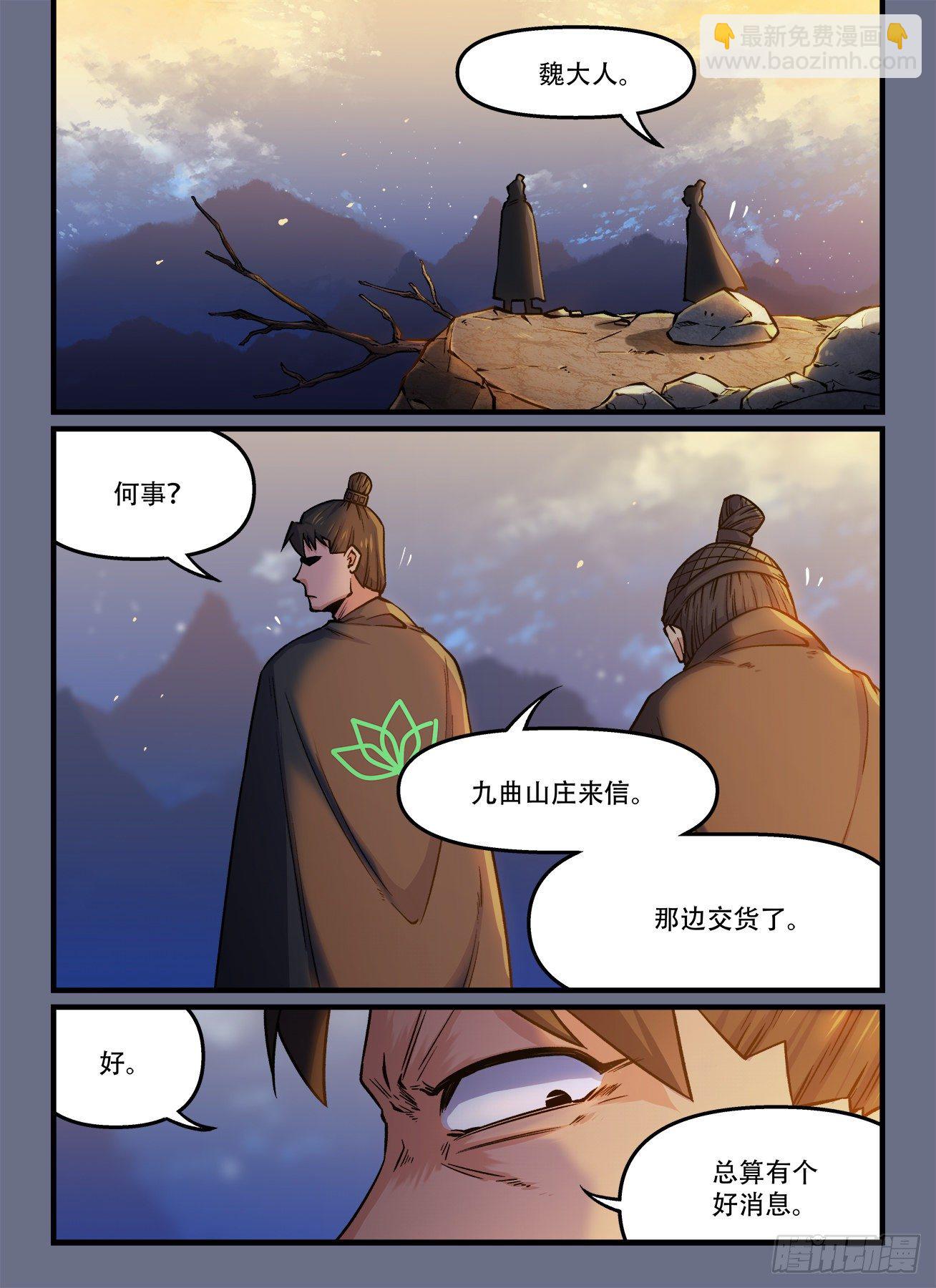 快意十三刀 - 第一七九回 大雨滂沱 - 1