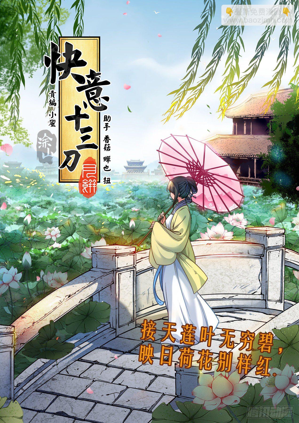 快意十三刀 - 第一七九回 大雨滂沱 - 1