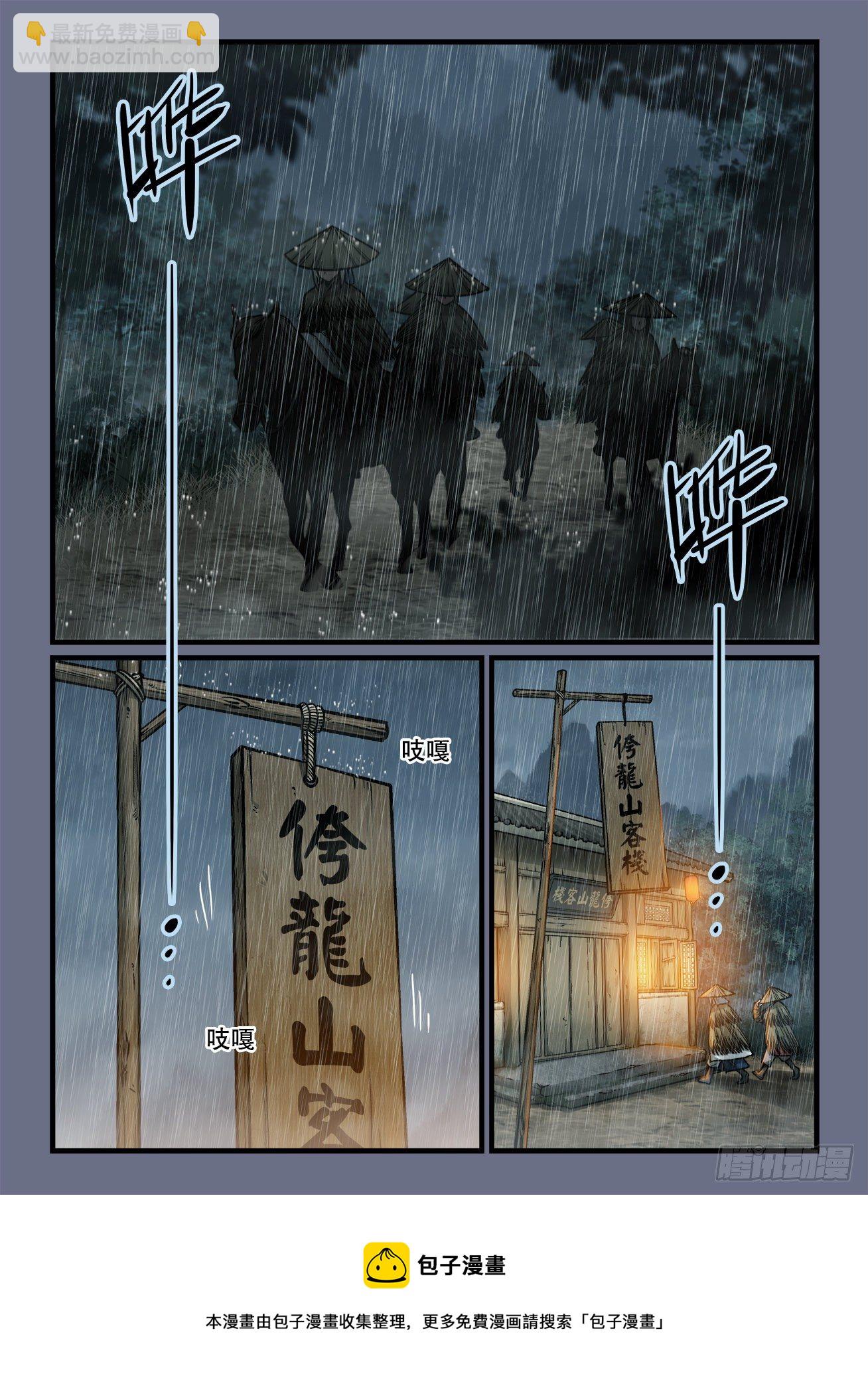 快意十三刀 - 第一七九回 大雨滂沱 - 1