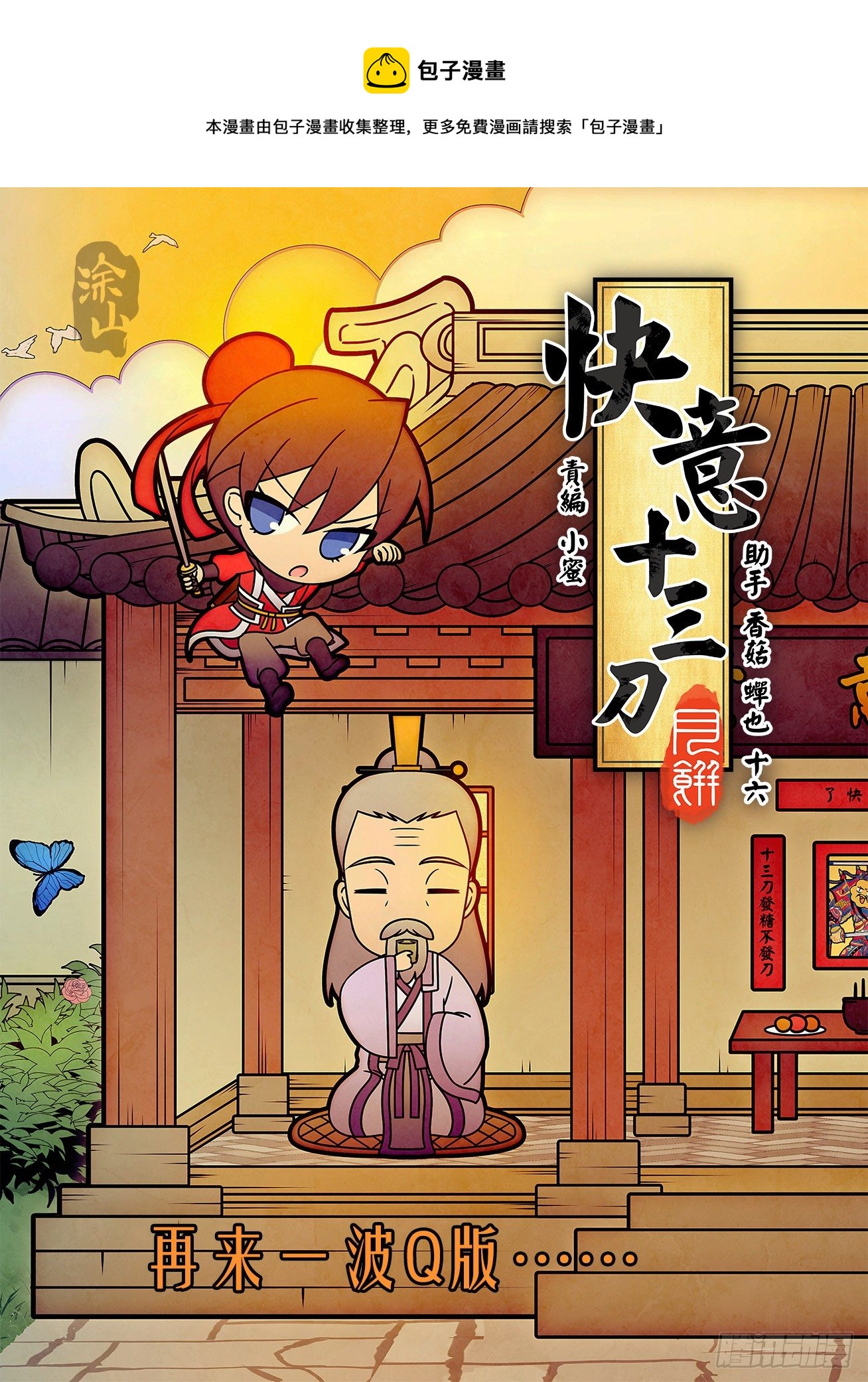 快意十三刀 - 第一八五回 ……妙不可言 - 1