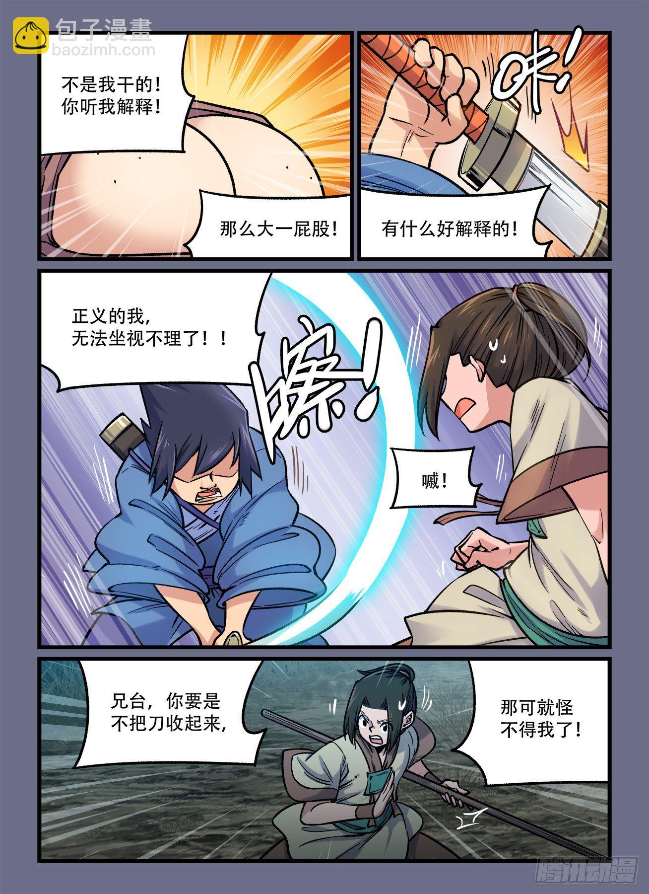 快意十三刀 - 第一八五回 ……妙不可言 - 2