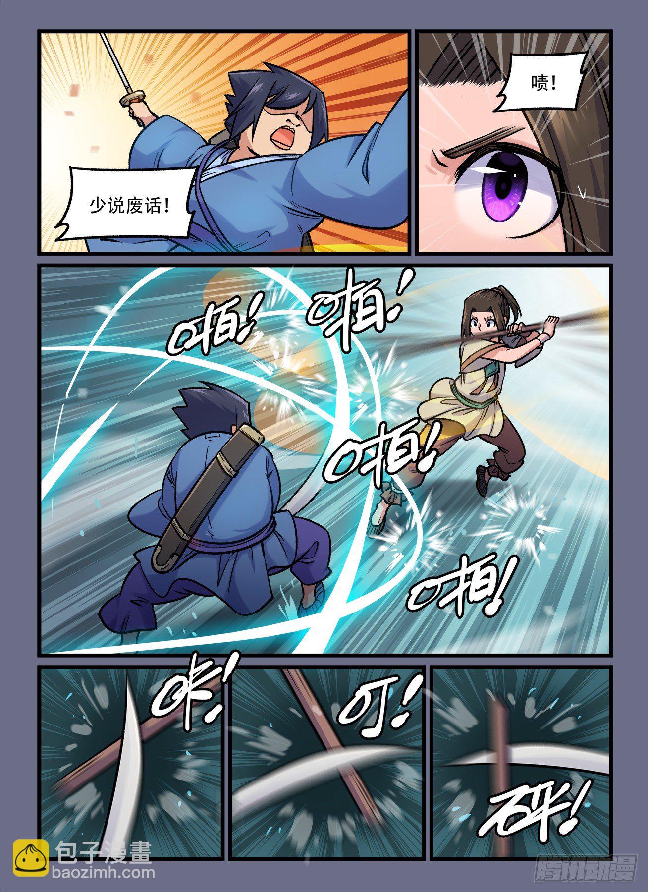 快意十三刀 - 第一八五回 ……妙不可言 - 1