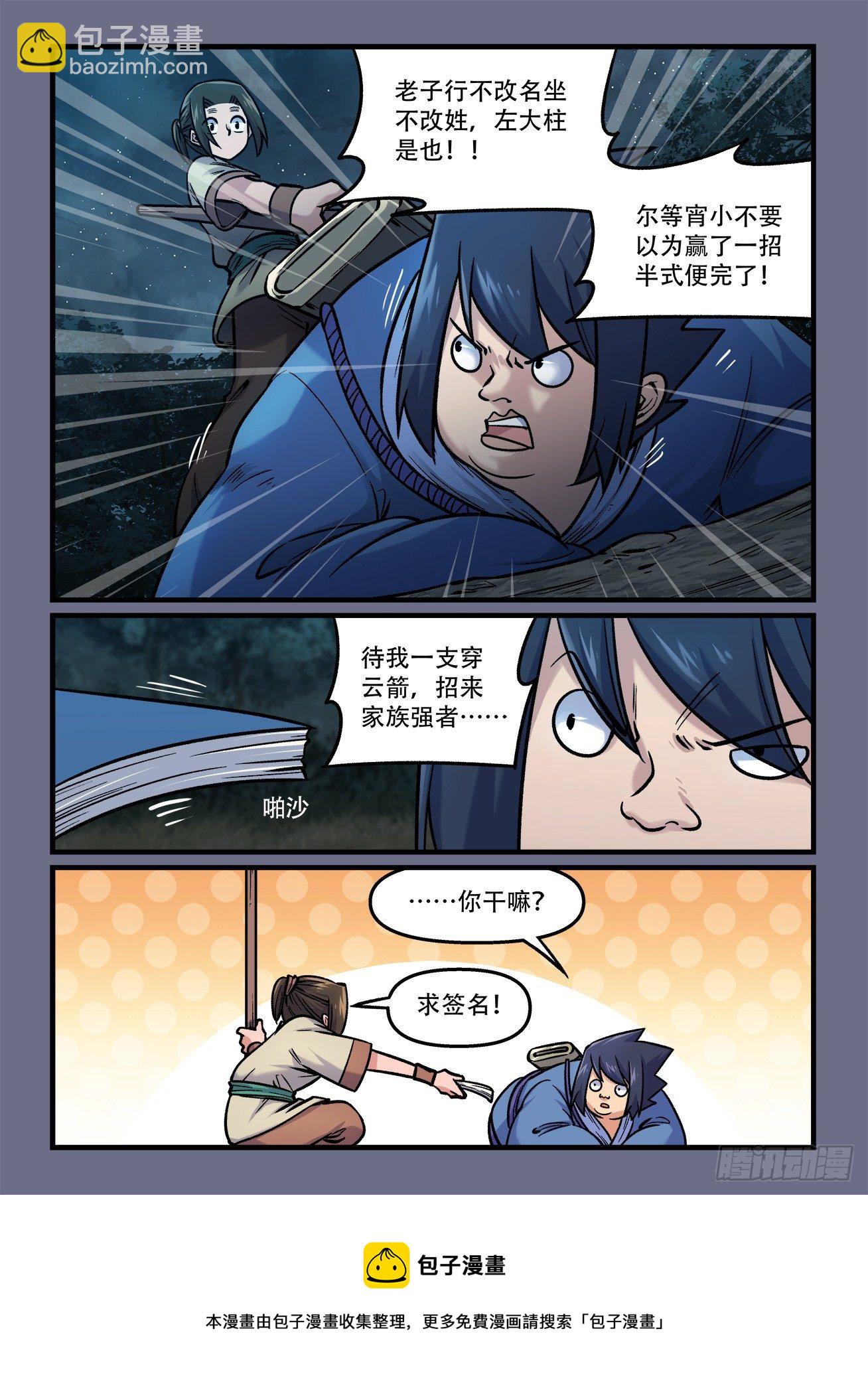 快意十三刀 - 第一八五回 ……妙不可言 - 2