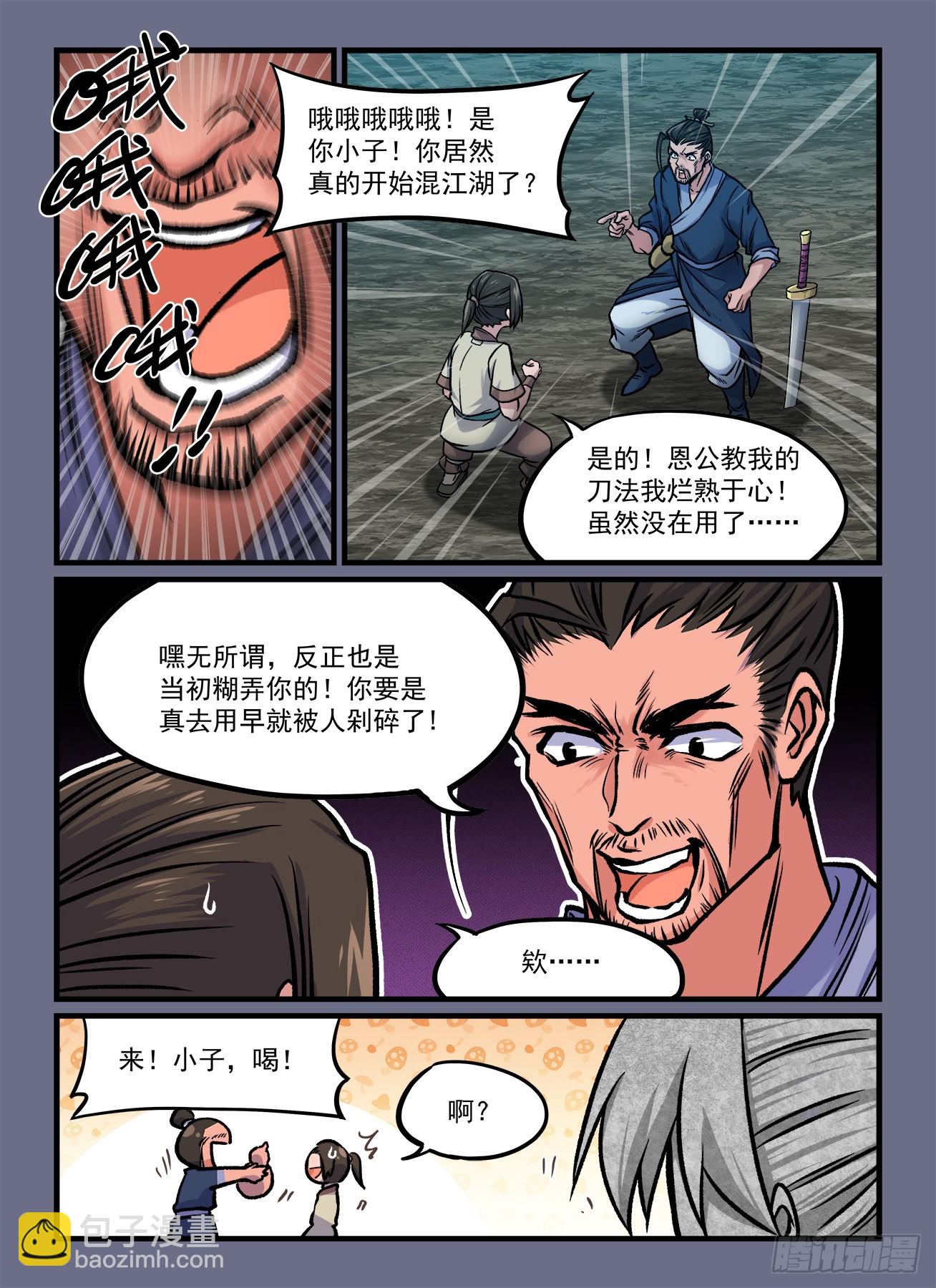 快意十三刀 - 第一八七回 三五成羣 - 2