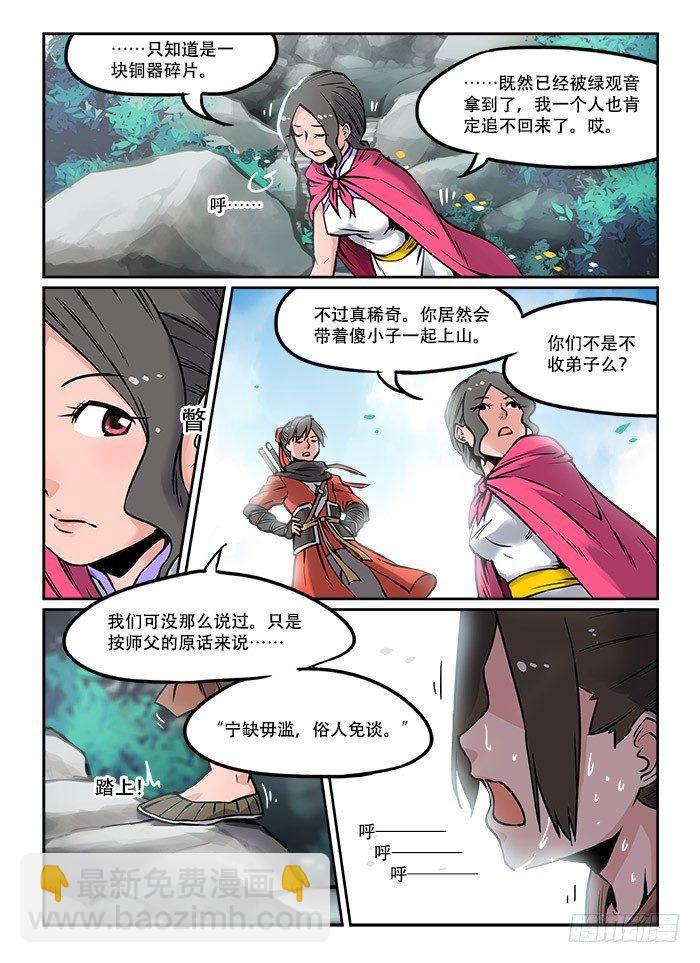 快意十三刀 - 第十九回 重巒疊嶂 - 2