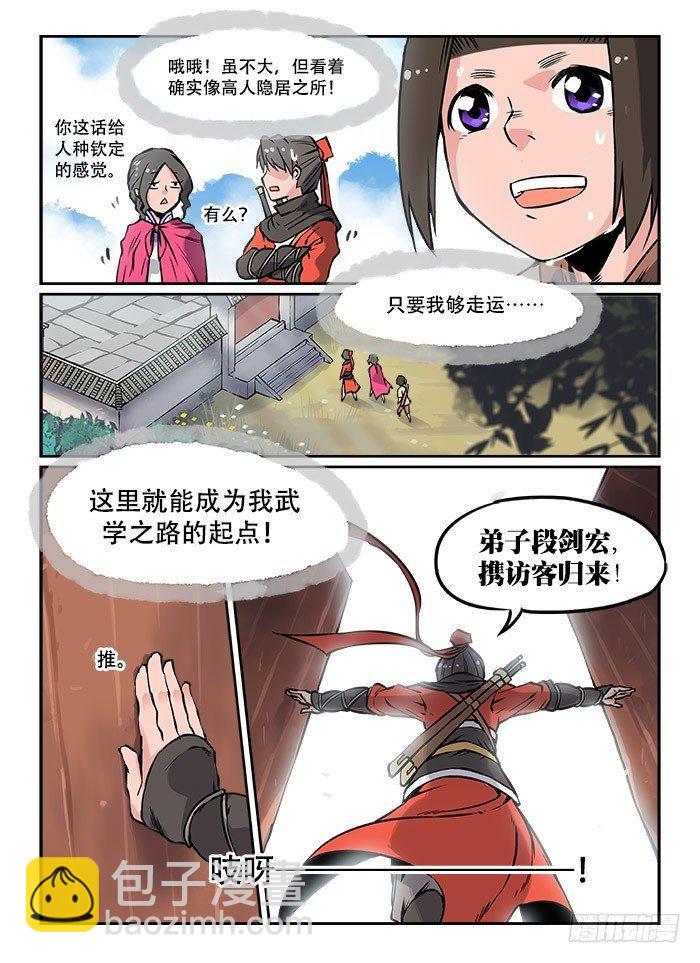 快意十三刀 - 第十九回 重巒疊嶂 - 2