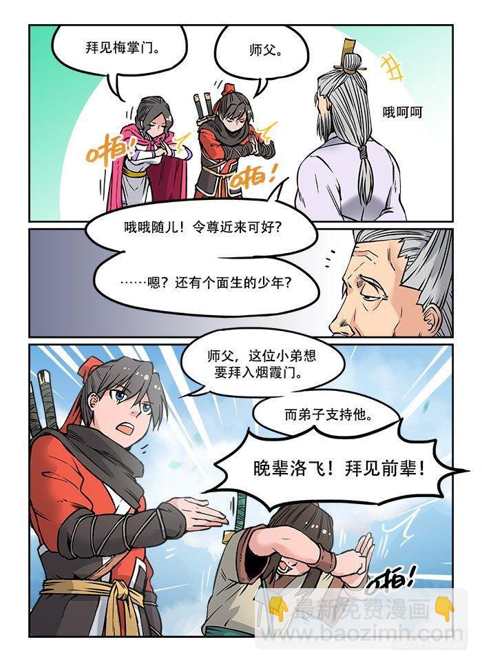 快意十三刀 - 第十九回 重巒疊嶂 - 2