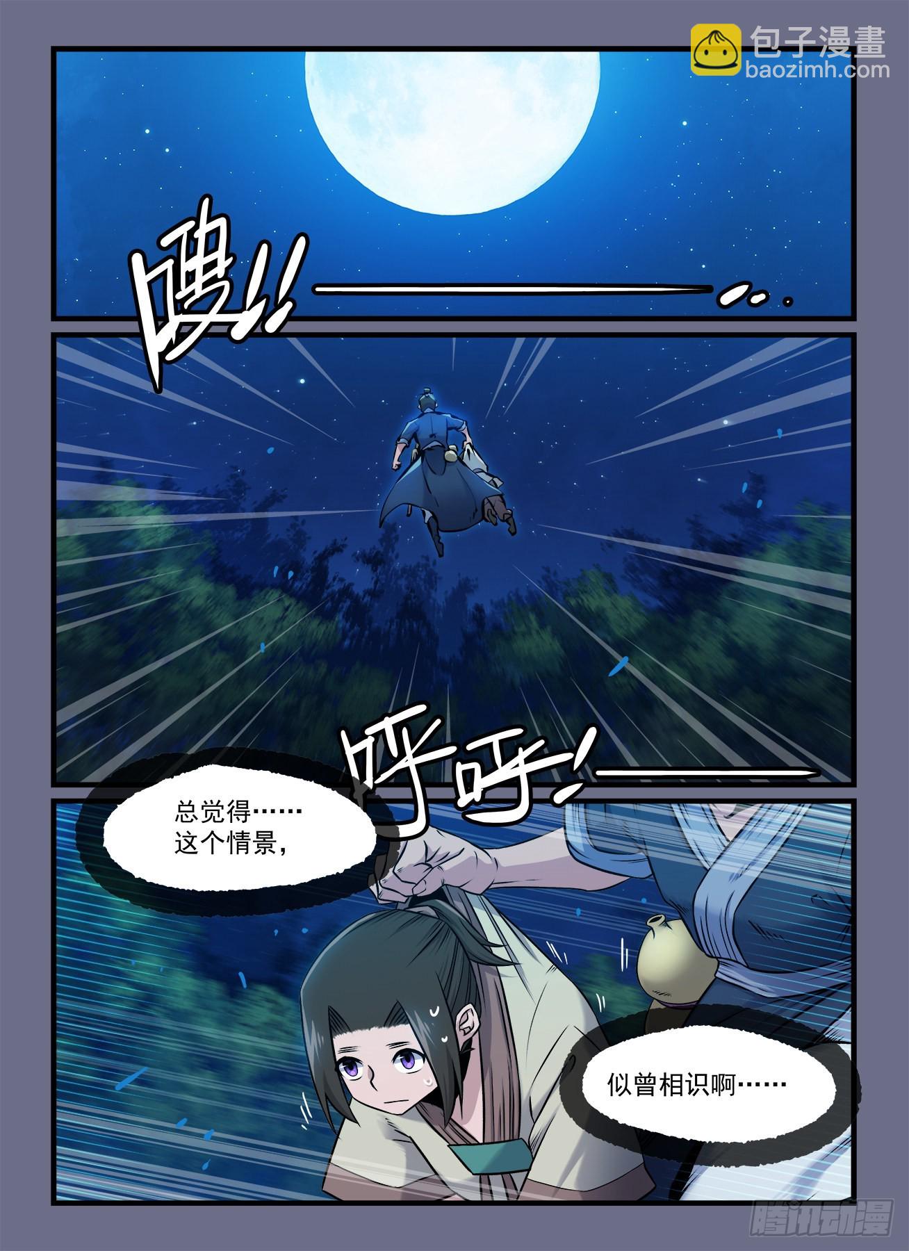 快意十三刀 - 第一八九回 坐而論道 - 2