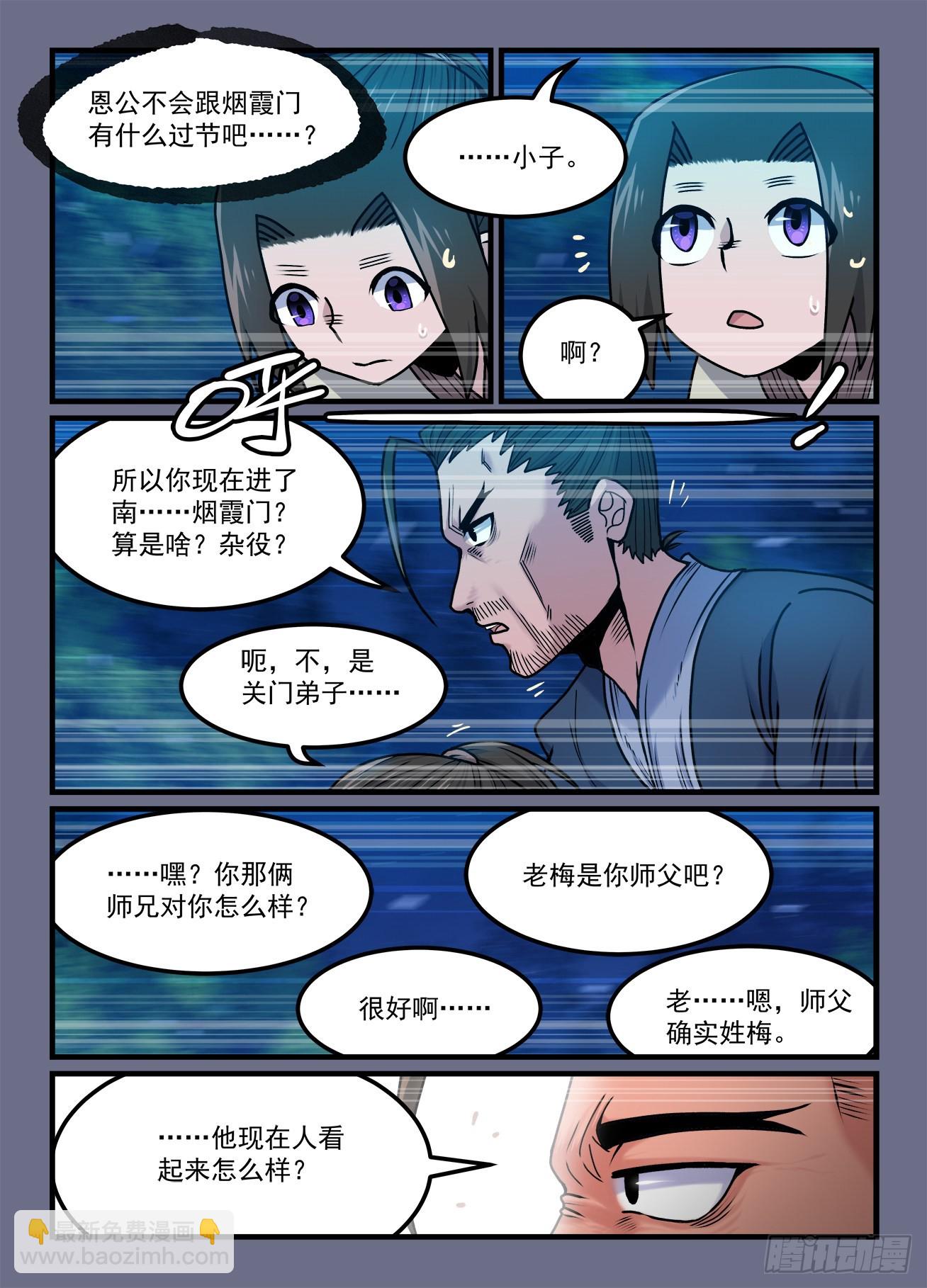 快意十三刀 - 第一八九回 坐而論道 - 1