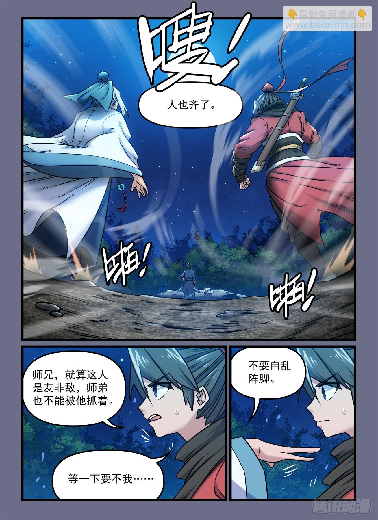 快意十三刀 - 第一八九回 坐而論道 - 1