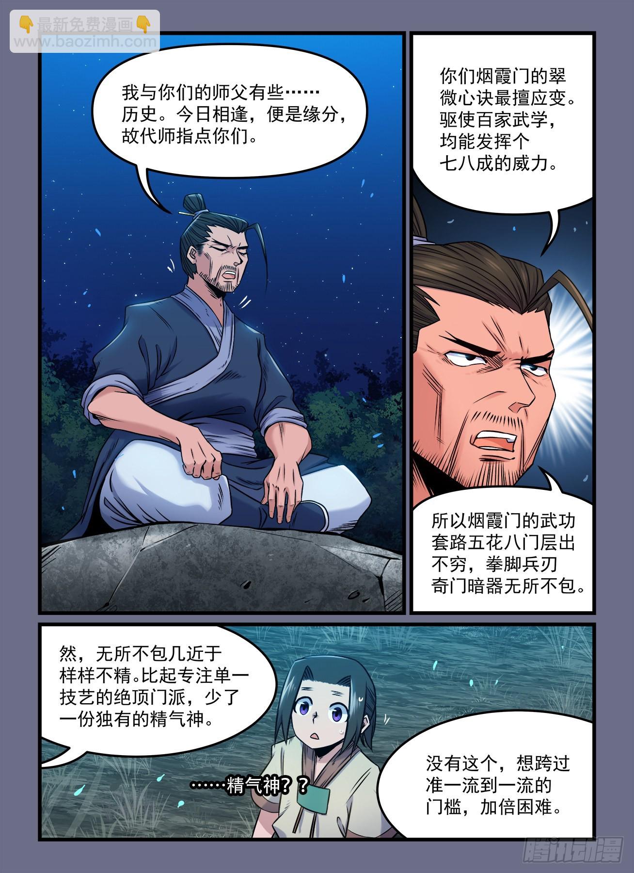 快意十三刀 - 第一八九回 坐而論道 - 1