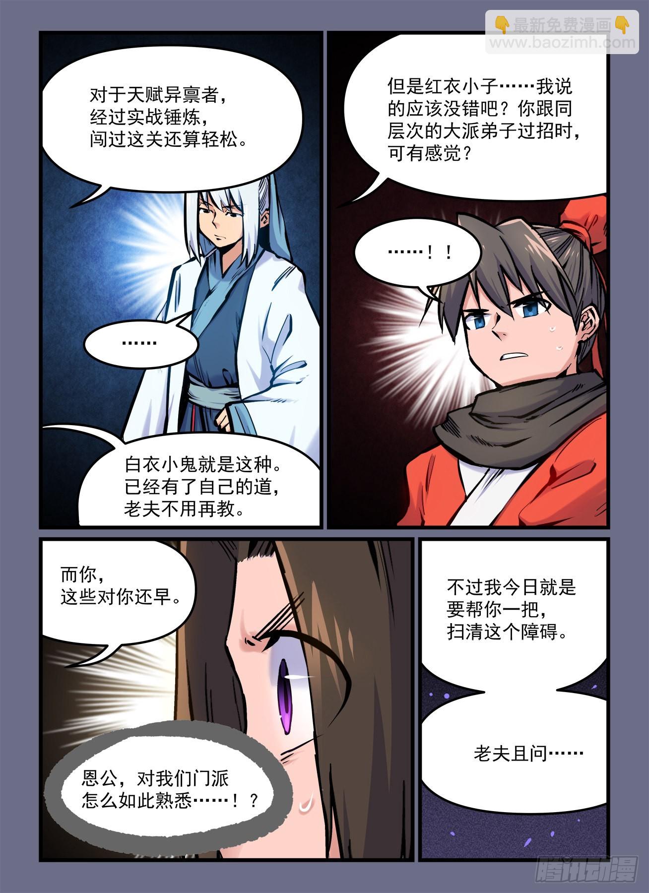 快意十三刀 - 第一八九回 坐而論道 - 2