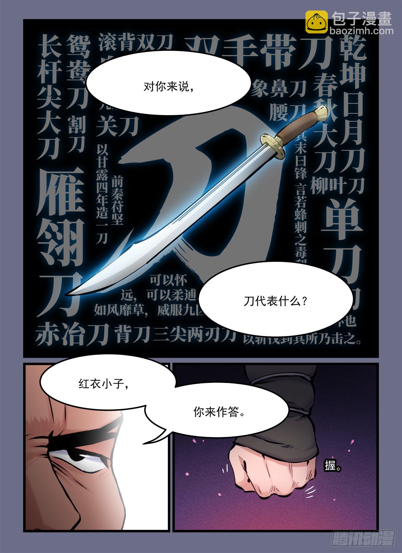 快意十三刀 - 第一八九回 坐而論道 - 1