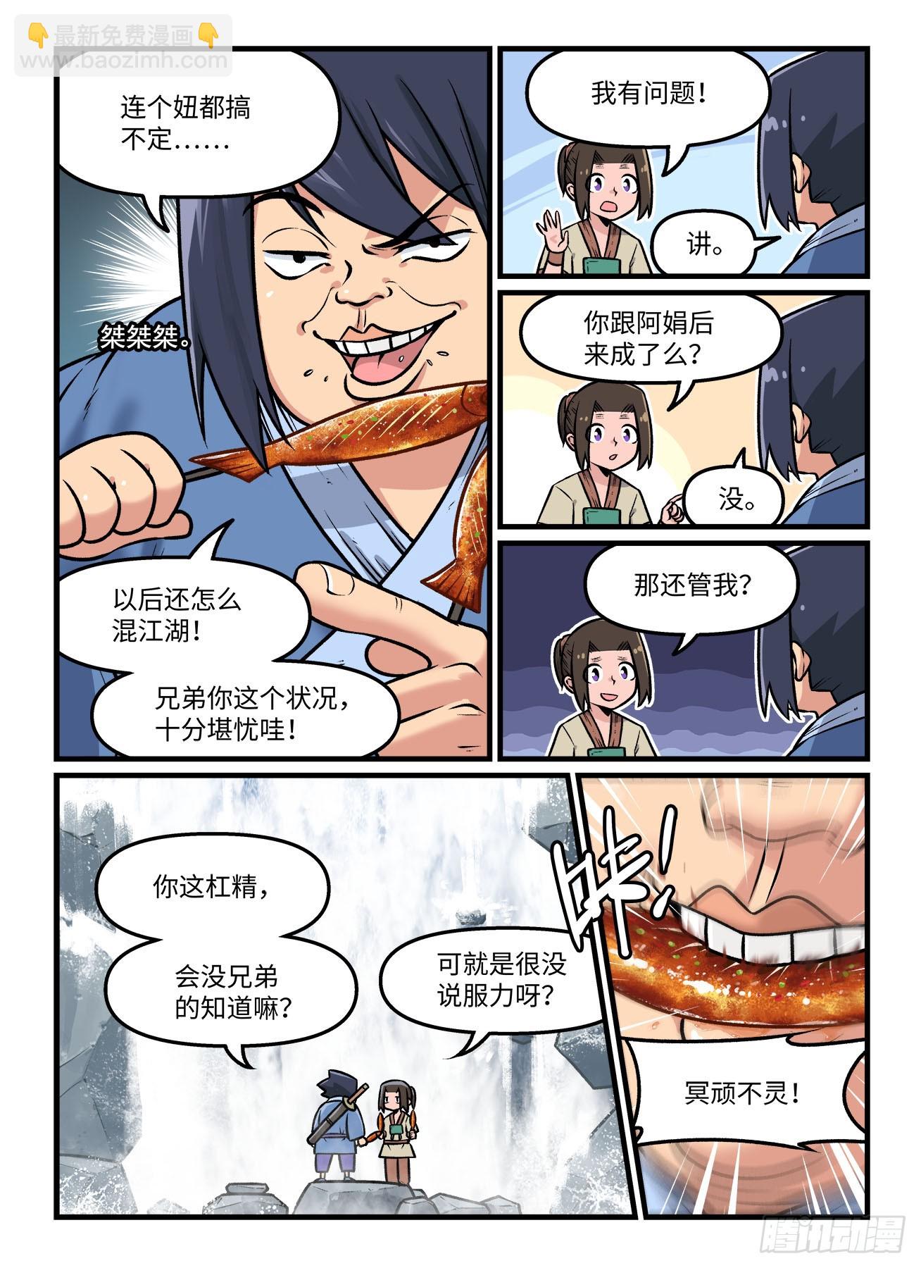 快意十三刀 - 第一九五回 高山鳴澗 - 2