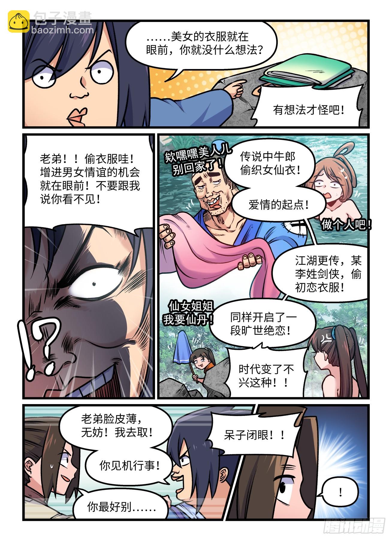 快意十三刀 - 第一九五回 高山鳴澗 - 2