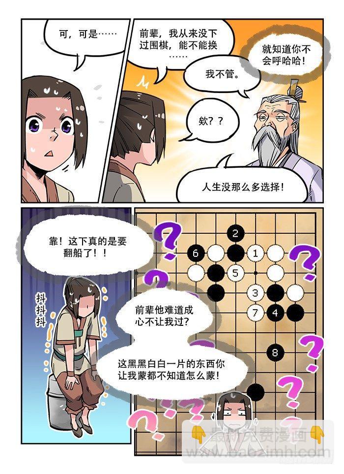 快意十三刀 - 第二十一回 沒事找事 - 2