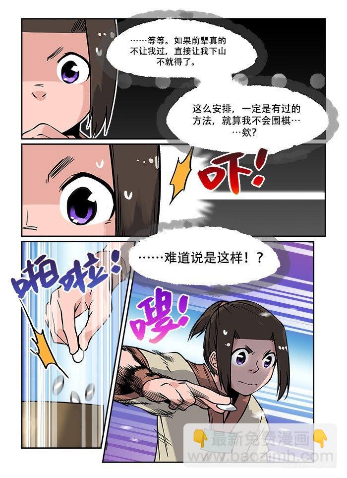 快意十三刀 - 第二十一回 沒事找事 - 1