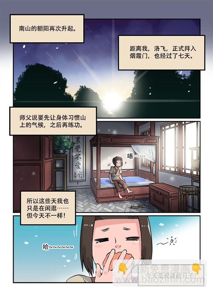 快意十三刀 - 第二十三回 啓程 - 2