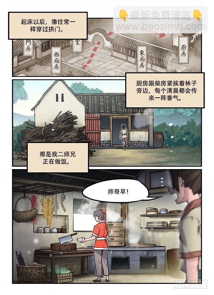 快意十三刀 - 第二十三回 啓程 - 1