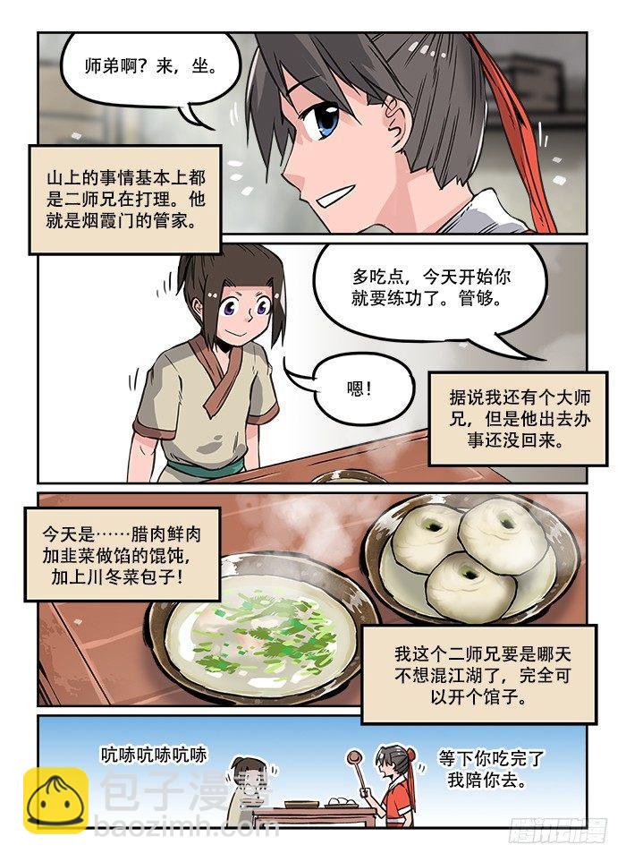 快意十三刀 - 第二十三回 啓程 - 2