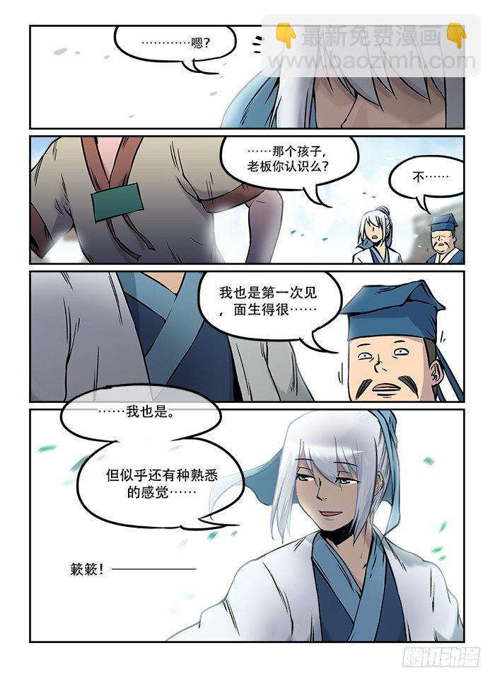 快意十三刀 - 第二十七回 擦肩而過 - 2