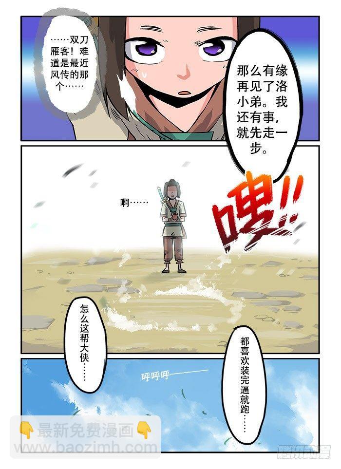 快意十三刀 - 第三回 招新大會 - 1