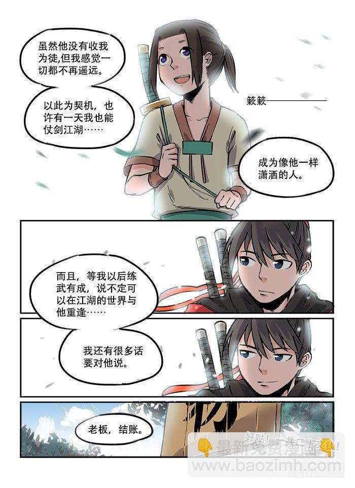 快意十三刀 - 第三回 招新大會 - 3