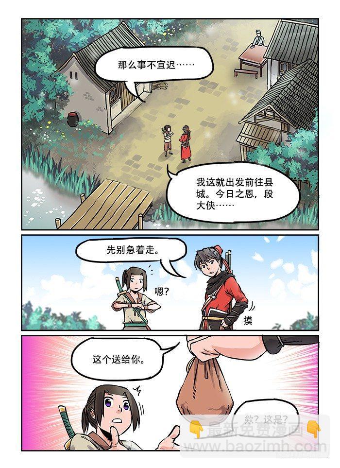 快意十三刀 - 第三回 招新大會 - 1