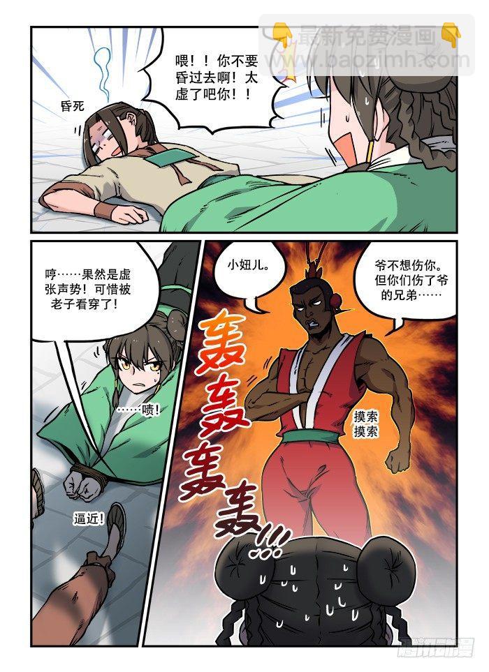 第三十三回 深藏功名-第34话