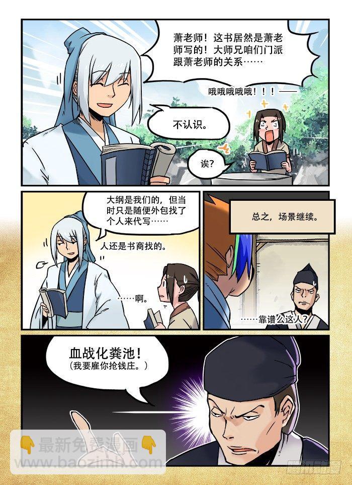 快意十三刀 - 第三十五回 空穴來風 - 2