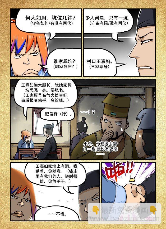 快意十三刀 - 第三十五回 空穴來風 - 1