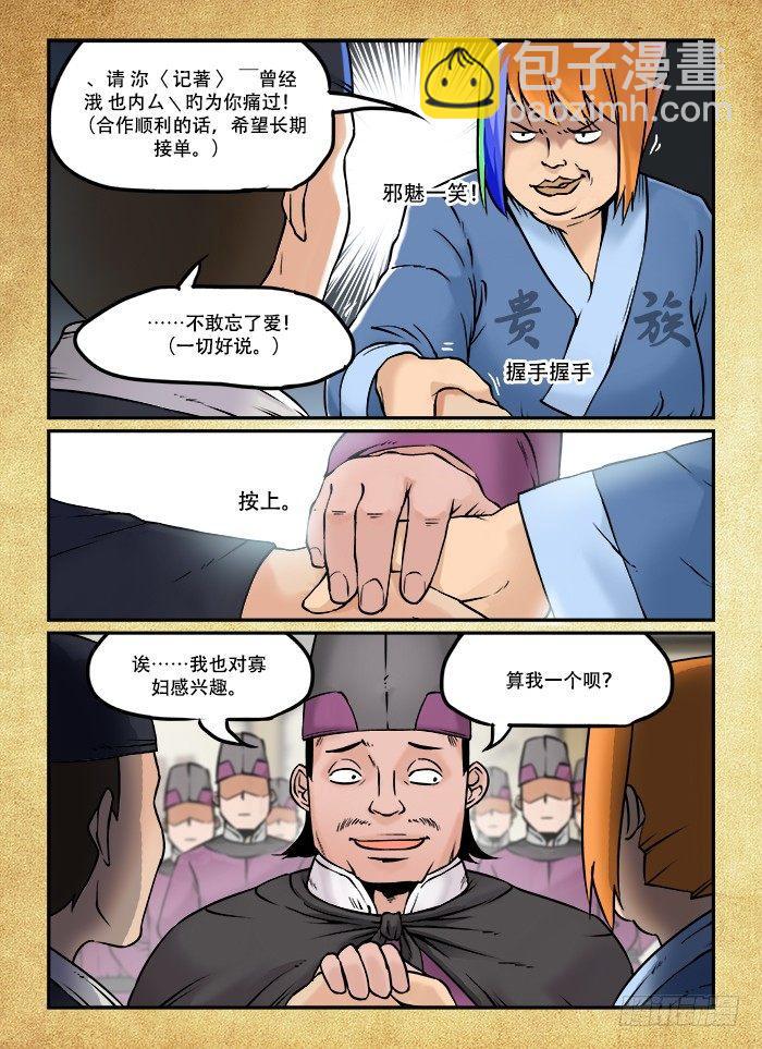 快意十三刀 - 第三十五回 空穴來風 - 2