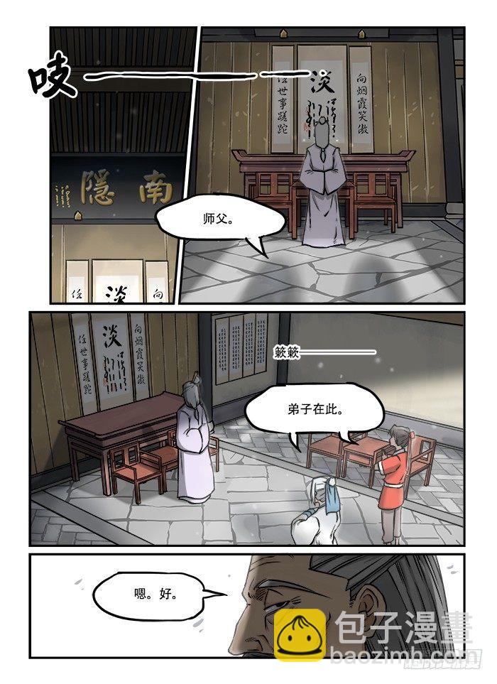 快意十三刀 - 第三十五回 空穴來風 - 2