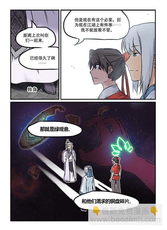 快意十三刀 - 第三十五回 空穴來風 - 1