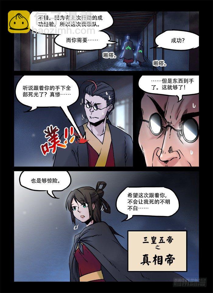 快意十三刀 - 第三十七回 一葉扁舟 - 2