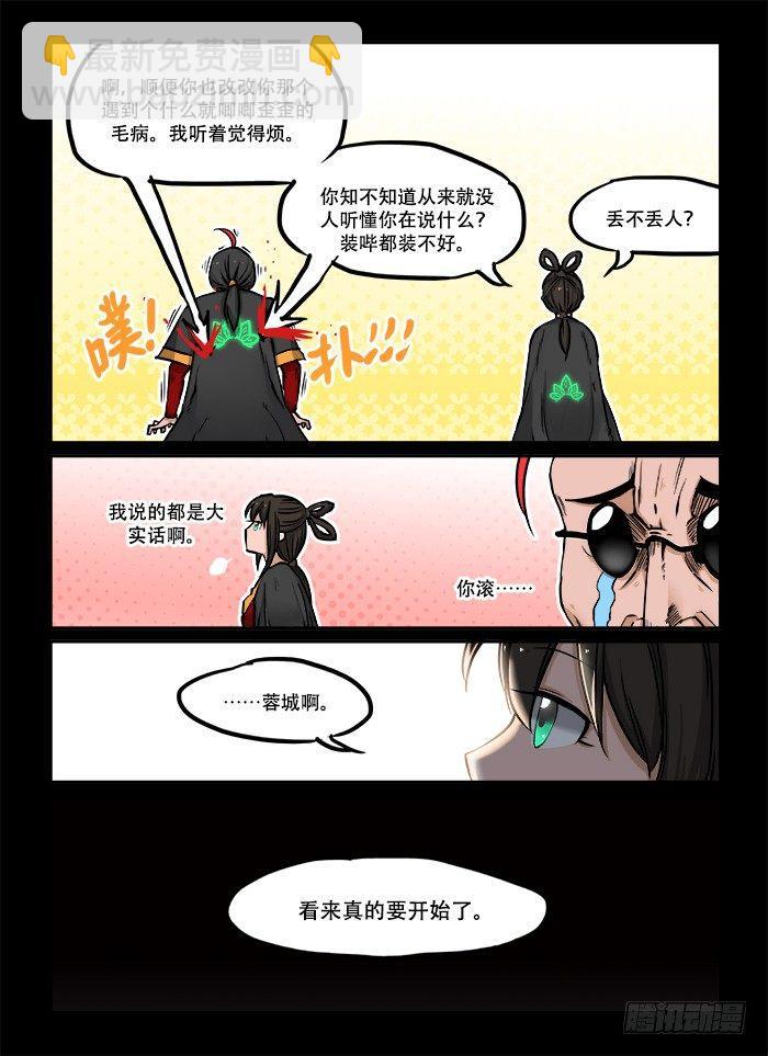 快意十三刀 - 第三十七回 一葉扁舟 - 1