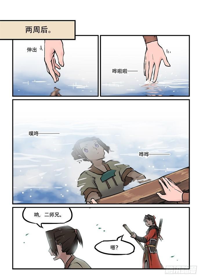 快意十三刀 - 第三十七回 一葉扁舟 - 2