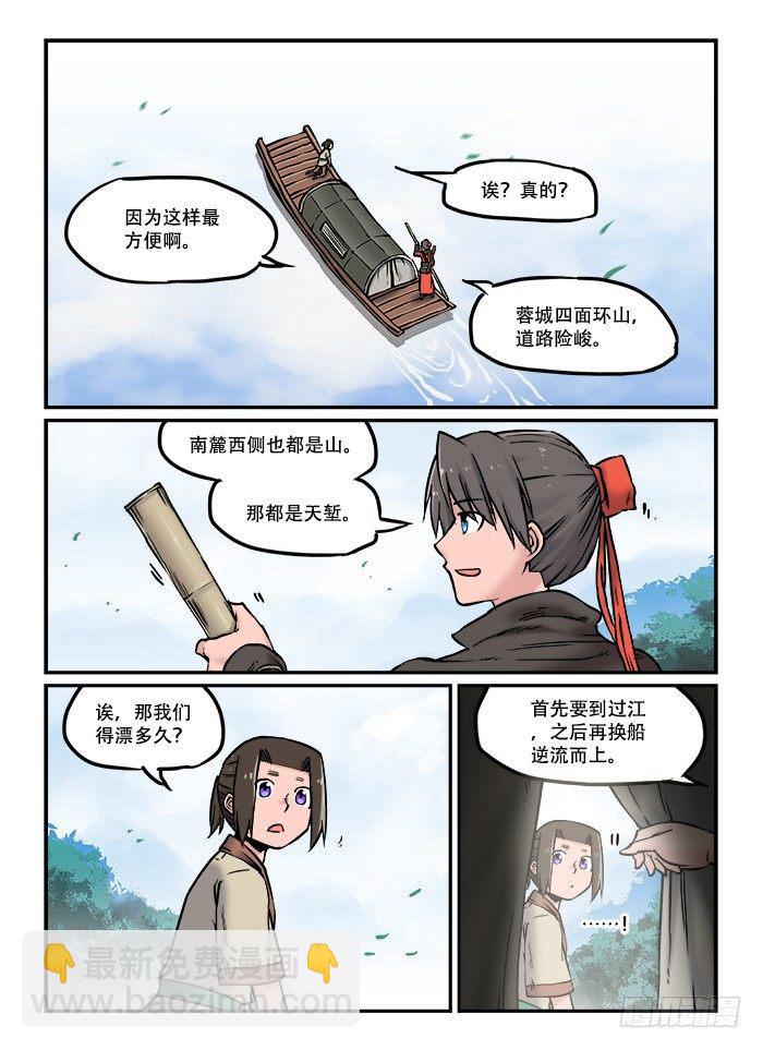 快意十三刀 - 第三十七回 一葉扁舟 - 2