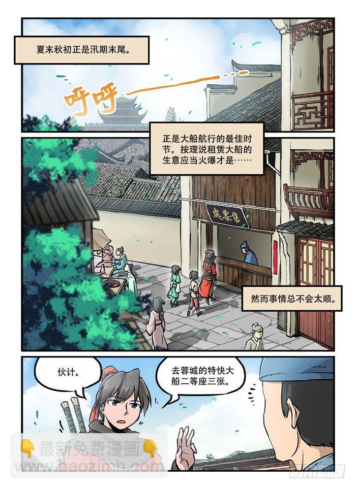 快意十三刀 - 第三十九回 出師不利 - 2