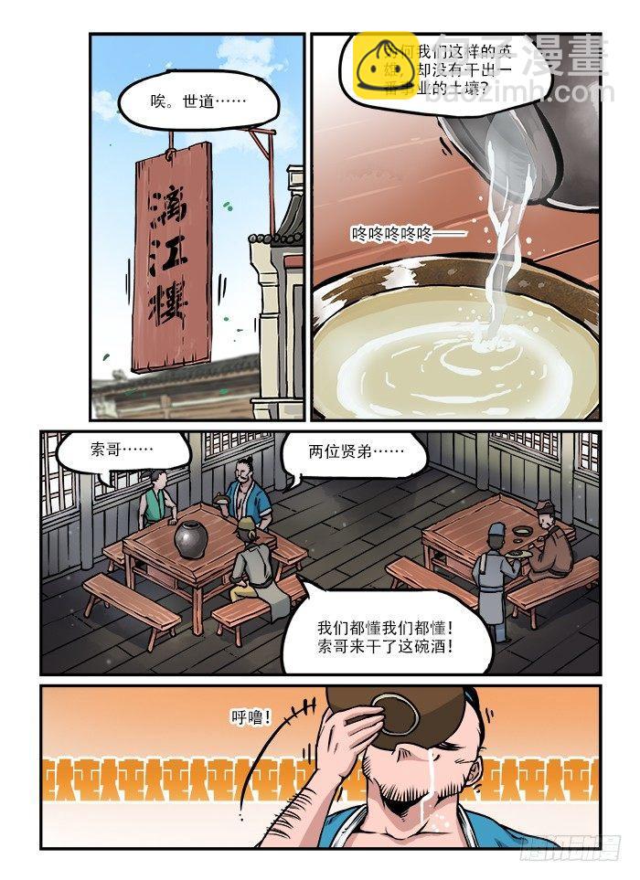 快意十三刀 - 第三十九回 出師不利 - 1